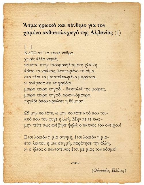 🇬🇷🌿🌸 Οδυσσέας Ελύτης, «Άσμα ηρωϊκό και πένθιμο
για τον χαμένο ανθυπολοχαγό της Αλβανίας» (1)
____
#lex_poetry
#28οκτωβρίου