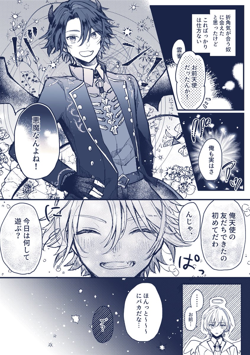 天使悪魔かへがもしお互い人間に擬態したまま仲良くなって、ある日frさんが人間じゃないのがwtrさんにバレたとしたらって漫画

⚠️捏造妄想漫画/この世の何とも無関係
⚠️特典未読の人間が何も知らないままこういうの見たいな〜ってのを描いてるだけ 