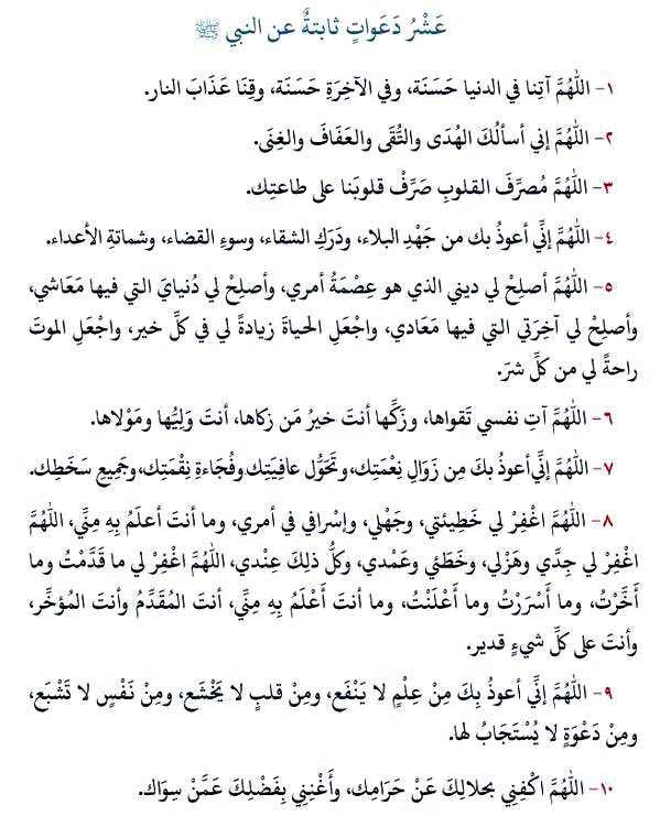 alhawqalh's tweet photo. عشر دعوات ثابتة عن النبي ﷺ اجعلها على لسانك في اخر ساعه من يوم الجمعه . https://t.co/FNj64yXk6y