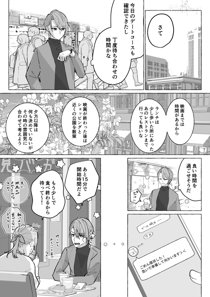 現パロちょぎさにデート
多分このあとショッピング長引くし大量の荷物を持ち歩くことになるので散歩は断念する。計画バッチリなのに彼女の都合に振り回される長義が見たいんだ私は 