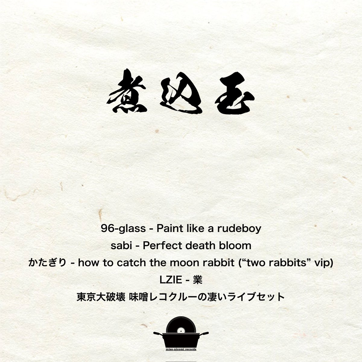 miso-nicomi records ケ-15a tweet media