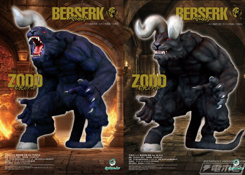 今日の話題】『#ベルセルク』使徒形態の「不死のゾッド」が全高約30