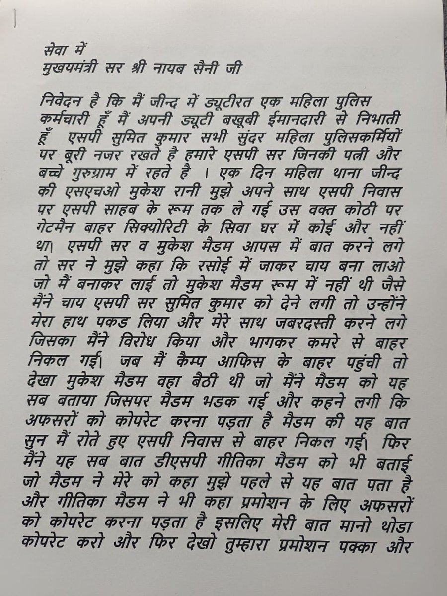 Raahulrewari's tweet photo. जींद SP Sumit Kumar पर महिला पुलिस कर्मियों ने लगाया यौन शोषण का आरोप।

सीएम के नाम पत्र में आपबीती लिखकर की जांच की मांग। 

एक बार पत्र पढ़िए, आपका भी दिमाग हिल जाएगा। 
#haryana #haryanapolice https://t.co/t2vODwSDtr