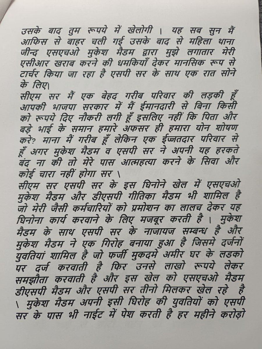 Raahulrewari's tweet photo. जींद SP Sumit Kumar पर महिला पुलिस कर्मियों ने लगाया यौन शोषण का आरोप।

सीएम के नाम पत्र में आपबीती लिखकर की जांच की मांग। 

एक बार पत्र पढ़िए, आपका भी दिमाग हिल जाएगा। 
#haryana #haryanapolice https://t.co/t2vODwSDtr