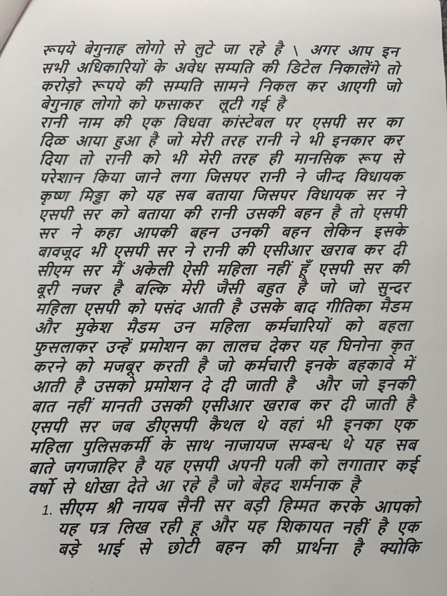 Raahulrewari's tweet photo. जींद SP Sumit Kumar पर महिला पुलिस कर्मियों ने लगाया यौन शोषण का आरोप।

सीएम के नाम पत्र में आपबीती लिखकर की जांच की मांग। 

एक बार पत्र पढ़िए, आपका भी दिमाग हिल जाएगा। 
#haryana #haryanapolice https://t.co/t2vODwSDtr