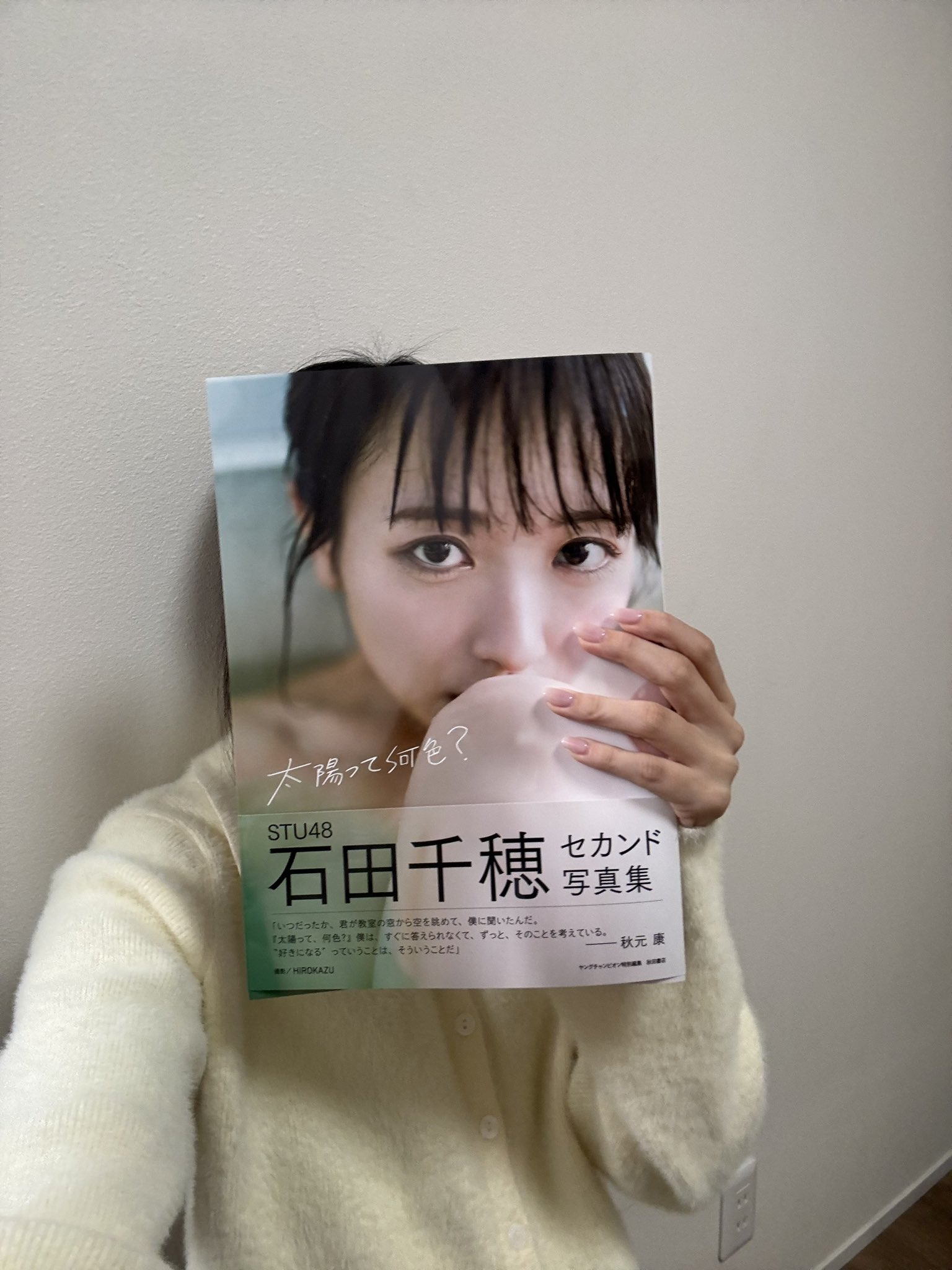 STU48 石田千穂 写真集 塩辛 太陽って何色 STU48 石田千穂 写真集 塩辛 太陽って何色