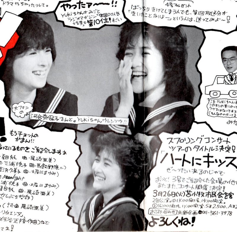 岡田有希子　ファンタジアン 祝㊗️ユッコライブ音源発売 ファンタジアン 夏のサマーコンサートで