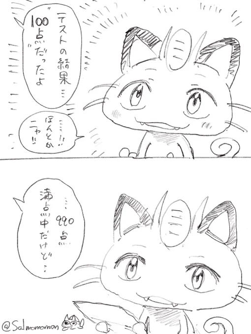 英語のテストをするニャース 