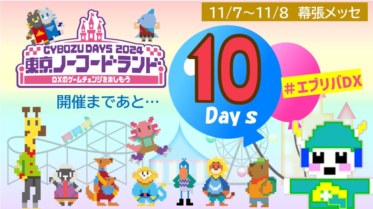 jbat_jp's tweet photo. 🤖CybozuDays2024🎉まであと1⃣0⃣日!
11月8日(木)~9日(金)@幕張メッセ
今年も出展します!!
会場でたくさんの方に
お会いできることを楽しみにしています!
イベントページに掲載しました💡✨
https://t.co/JcLL5M2wTp
#JBAT #ATTAZoo
#CybozuDaysで会いましょう #エブリバDX https://t.co/4YM410Phi0
