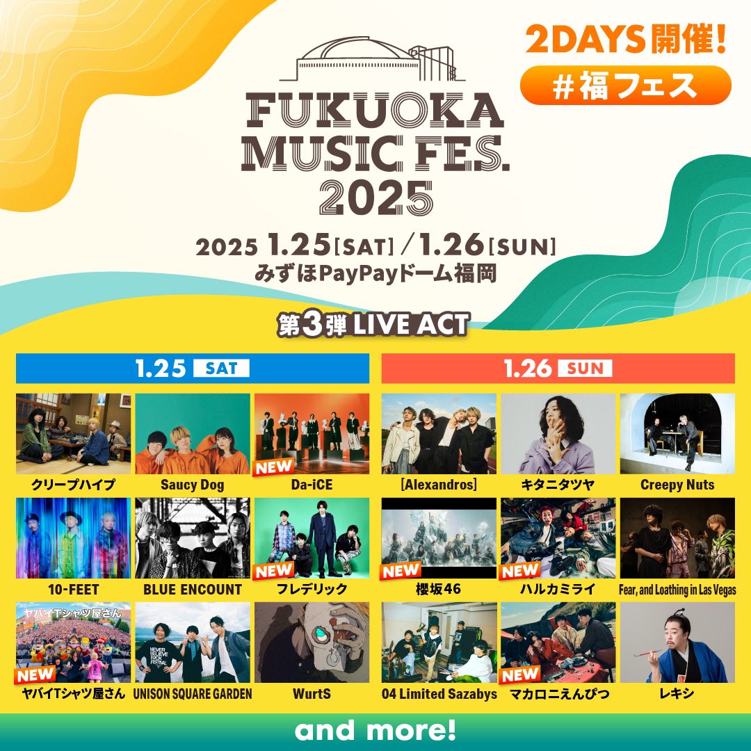 TICKET】 #福フェス FUKUOKA MUSIC FES.2025 ✔️2025年1月25日(土