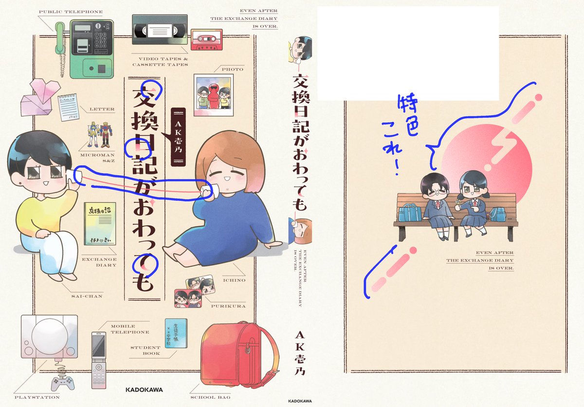 普段同人誌を作ってるオタクが商業で本を出す時② 
