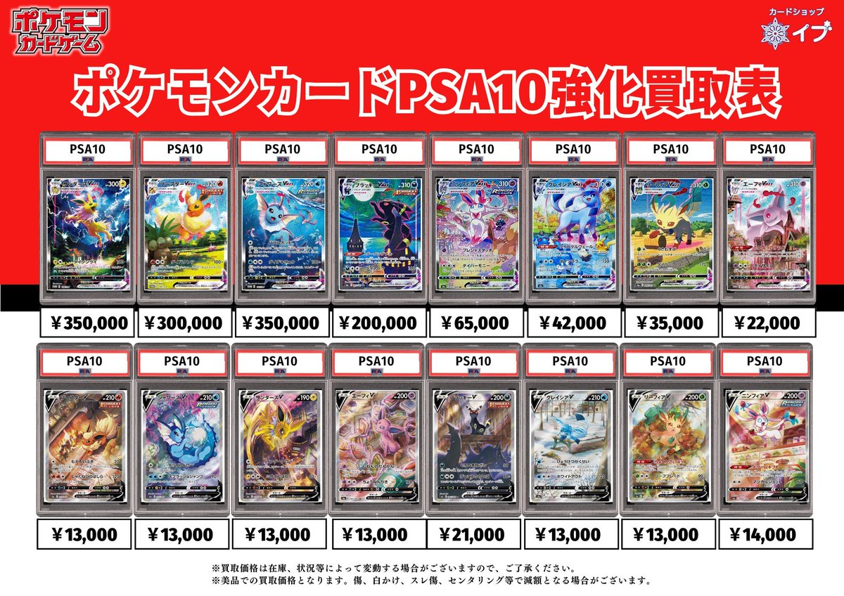 ✨【#ポケモンカード ブイズ PSA10買取表】✨ 🔥ブラッキーVmax