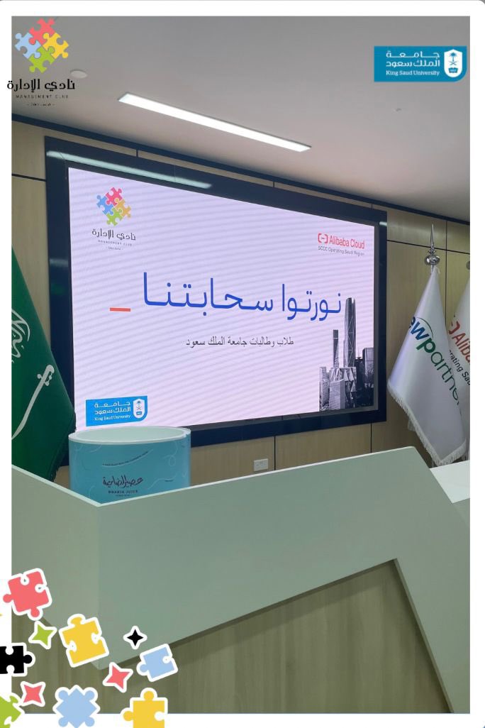 ksumgmtclub's tweet photo. سعدنا بزيارة علي بابا كلاود SCCC، كانت تجربة مثرية أخذتنا لأعماق عالم التحول الرقمي!
خلال زيارتنا، تعرفنا على أساليب إدارة المنتجات، واطلعنا على استراتيجيات فعّالة في إدارة المشاريع. وتعلمنا كيف يمكن للتحول الرقمي أن يكون قوة دافعة تُعيد تشكيل مشهد الأعمال وتفتح آفاقًا جديدة💻🚀. https://t.co/gyCflzmWZX