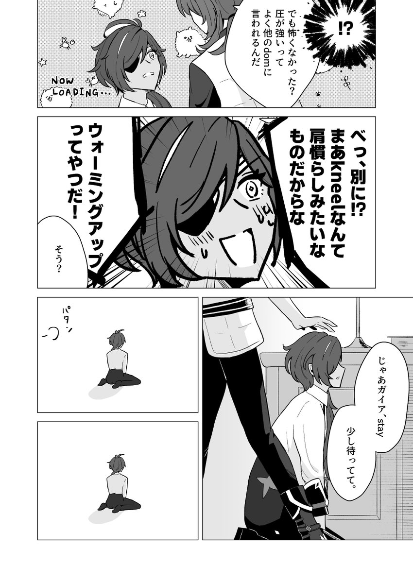 溶解後Dom/Subディルガイ。続いた 