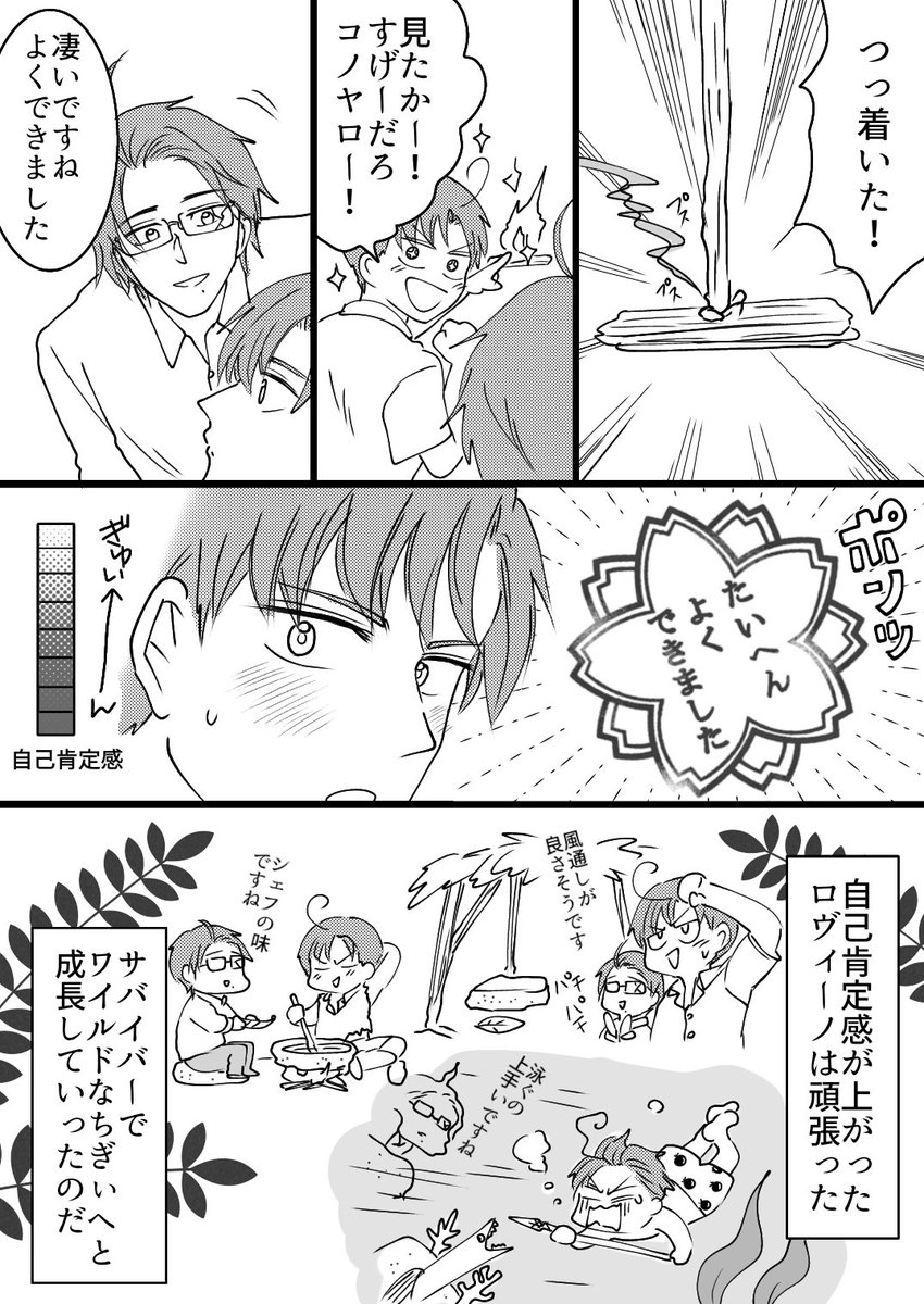 ちぎぃと貴族のサバイバル生活(2/2)
ロマと貴族の間にとくに友情生まれませんでした 