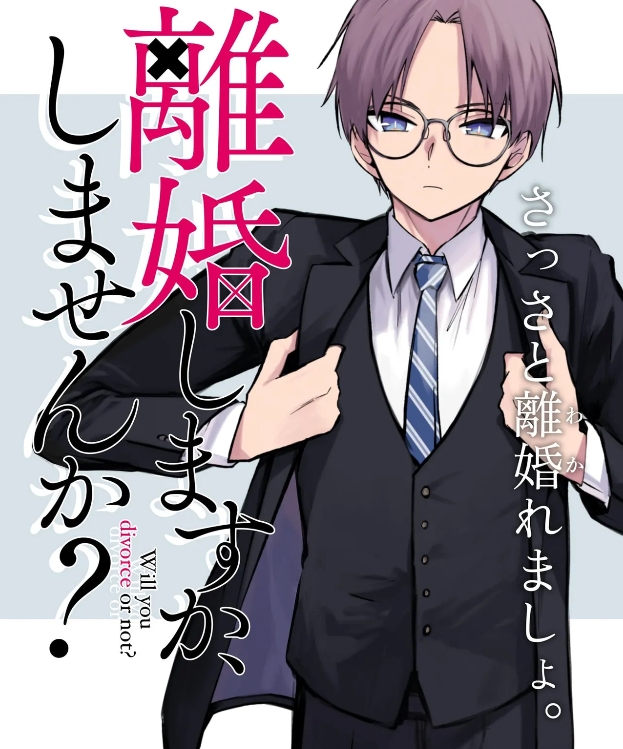 離婚しますか、しませんか?2話前半公開されましたー!よろしくお願いします!!!!
https://t.co/ELi3DGXQmf 