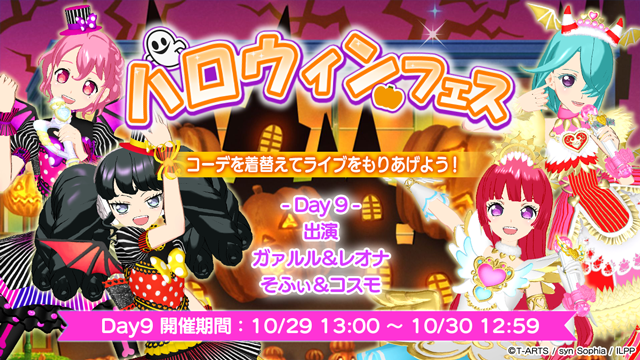 プリパラ ハロウィン 特典 ファルル 15枚 プリパラ ファルル 10周年ハロウィン アクリルスタンド - メルカリ