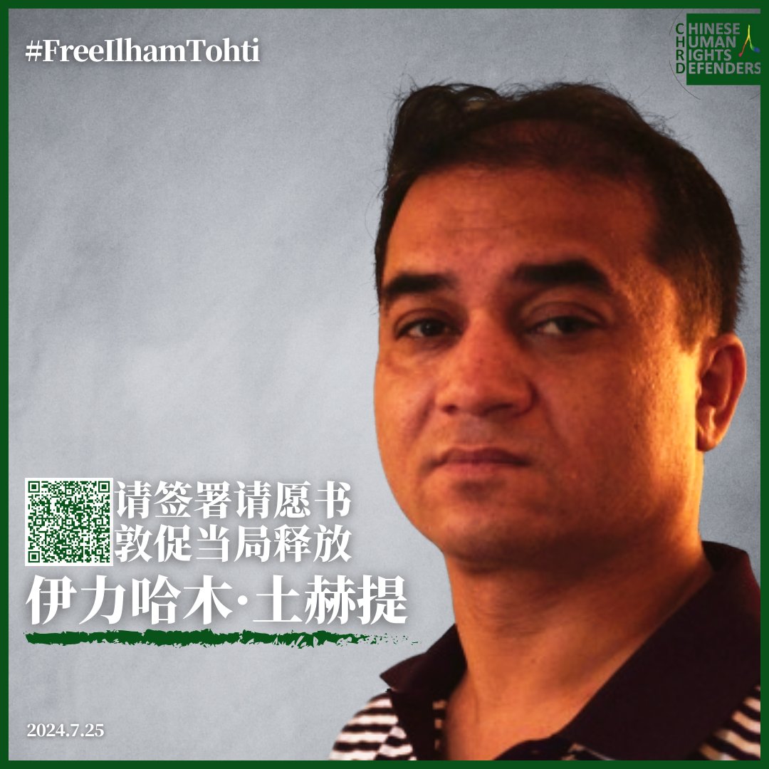 今天是维吾尔族学者 #伊力哈木·土赫提 55岁生日🎂

#伊力哈木·土赫提 倡导民族间的理解与对话，却被以 #分裂国家罪 被判处无期徒刑，在狱中服刑已过十年！tenchu.org/pocd/public/po…