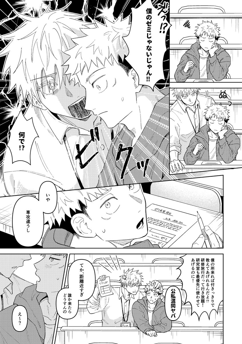 准教授五×大学生虎の五悠（1/4）