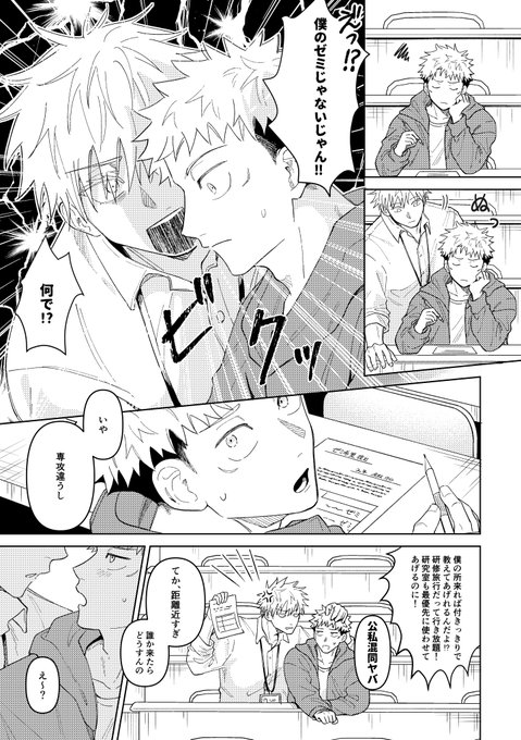 准教授五×大学生虎の五悠（1/4） | つぃ🐯 さんのマンガ | ツイコミ(仮)
