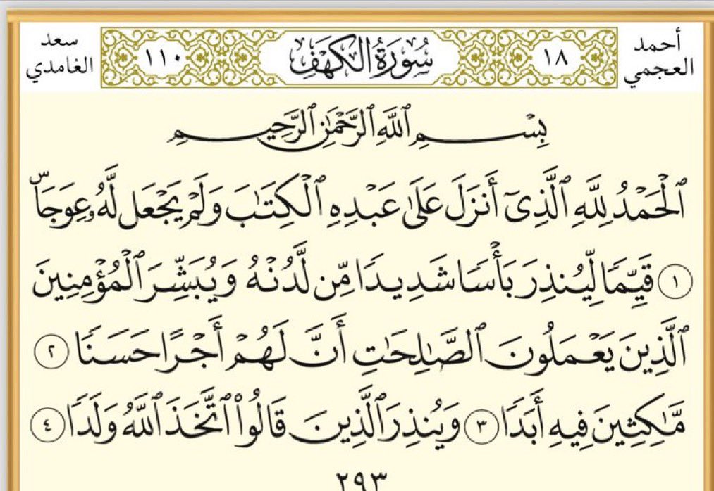 قال النبي ﷺ : " من قرأ سورة الكهف في يوم الجمعه أضاء له من النور ما بين الجمعتين ".🤍

#سورة_الكهف 
#يوم_الجمعة