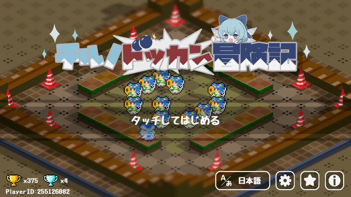 yomogi_soft's tweet photo. 【プラチナランクについて】
ゴールドランクより少ない手数でクリアすると「プラチナランク」を獲得できます。
作者が(当初)想定していない解法なので見つけたらおめでたいですが、特にボーナスはありません
#チルノドッカン冒険記 https://t.co/vSp4F5sMz8