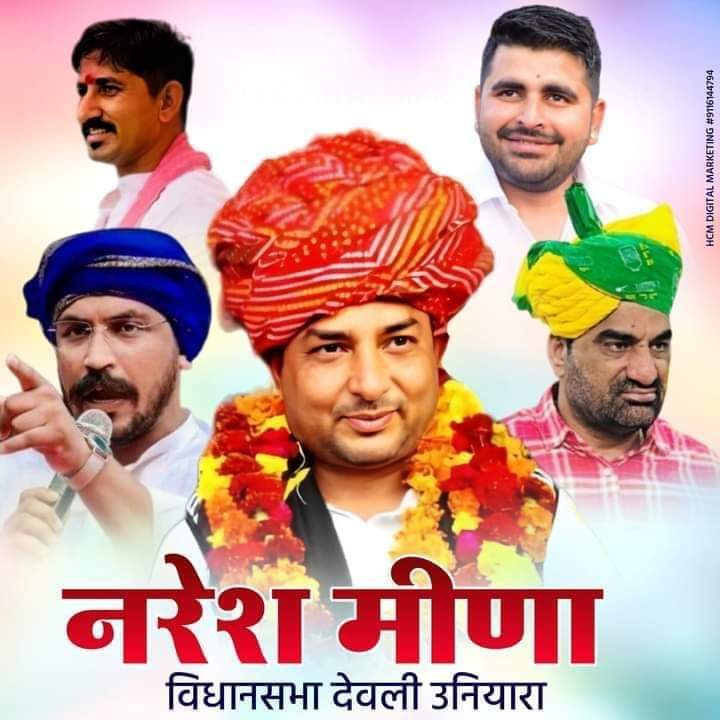 पांच पांडव...

संयुक्त गठबंधन उमीदवार।
देवली उनियारा...