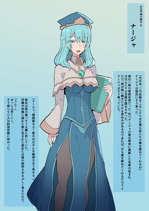 二人目です。😉

行方不明の騎士6
名前:ナージャ
物静かで面倒見が良い性格。 