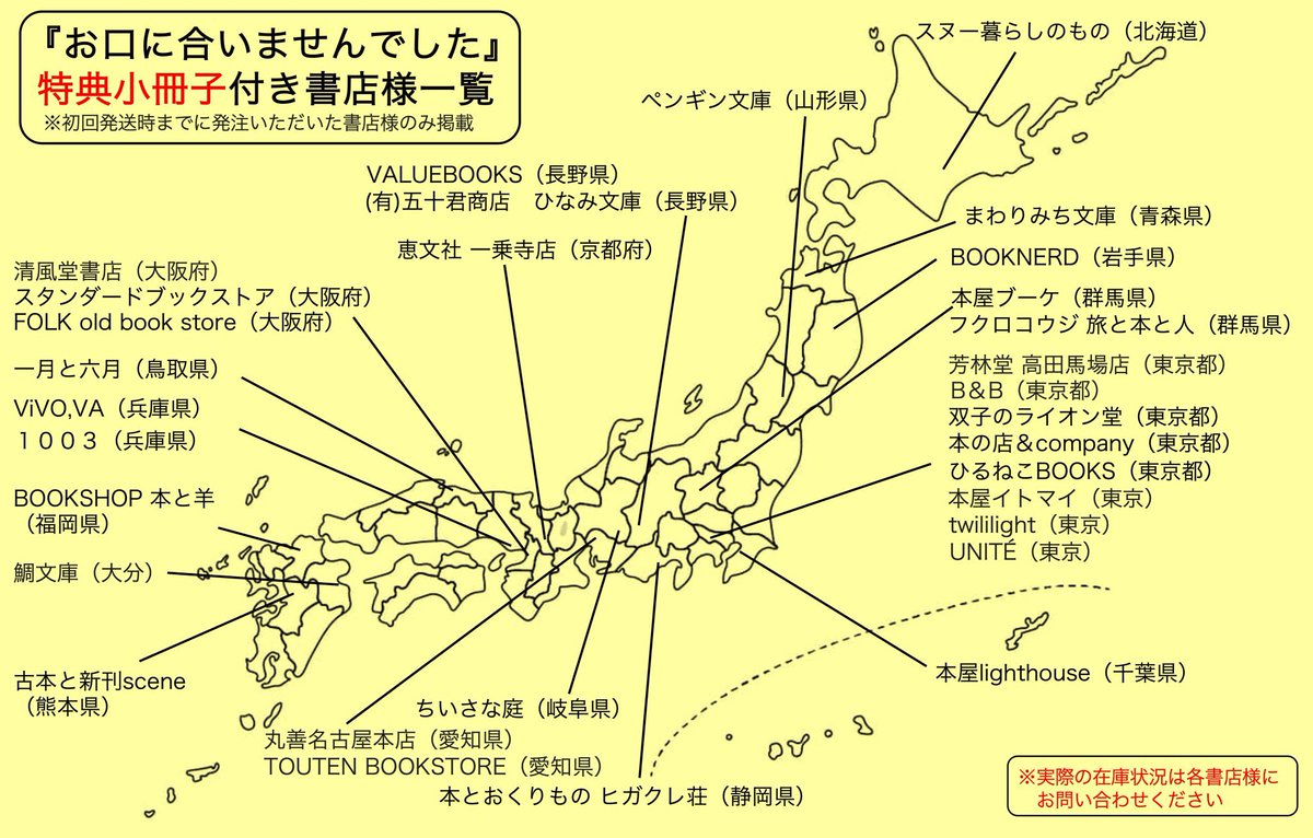 🍿『お口に合いませんでした』特典小冊子付き書店のおしらせ🍿

10/29発売のオルタナ旧市街新刊『お口に合いませんでした』特典小冊子付きの書店さま一覧ができました！！一部最新情報と異なる場合もございますが、ご参考ください🙏

いよいよ来週から順次発売です！