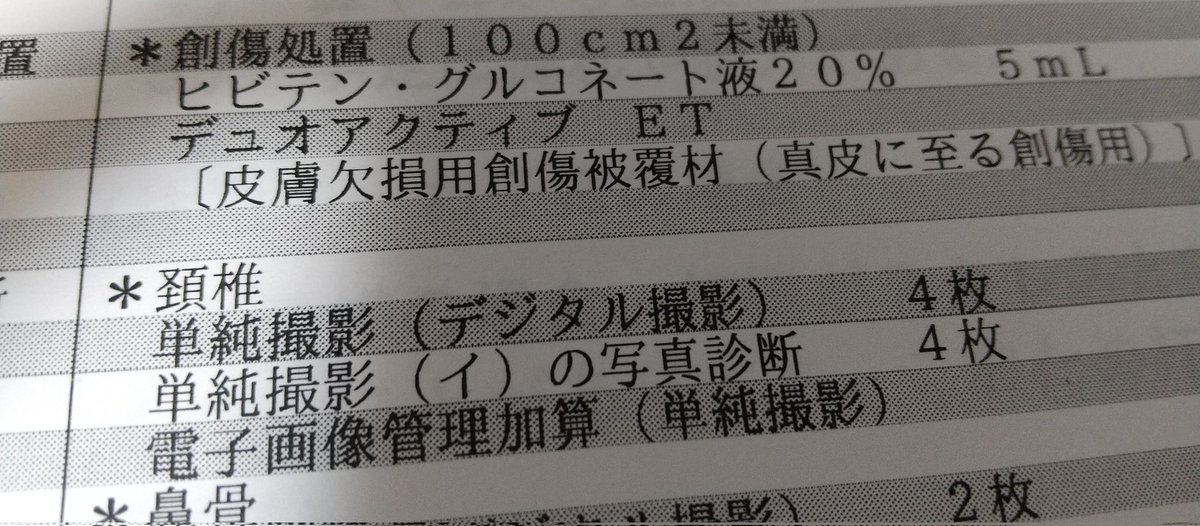 Iito_oit's tweet photo. このデュオアクティブっていうキズに貼るやつすごい馴染むしあんまりごわつかないみたいで初めてつけて貰ったけどすごい。脳外科の先生が「整形外科でキズパワーパッドみたいなの貼って貰ったら？」と言ってたけどこれのことか https://t.co/P6LZfSxAqN