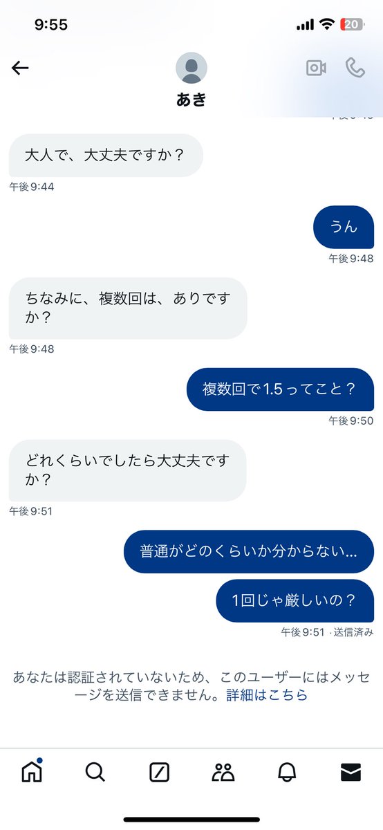自分が満足出来ないとブロックとか舐めてんでしょ