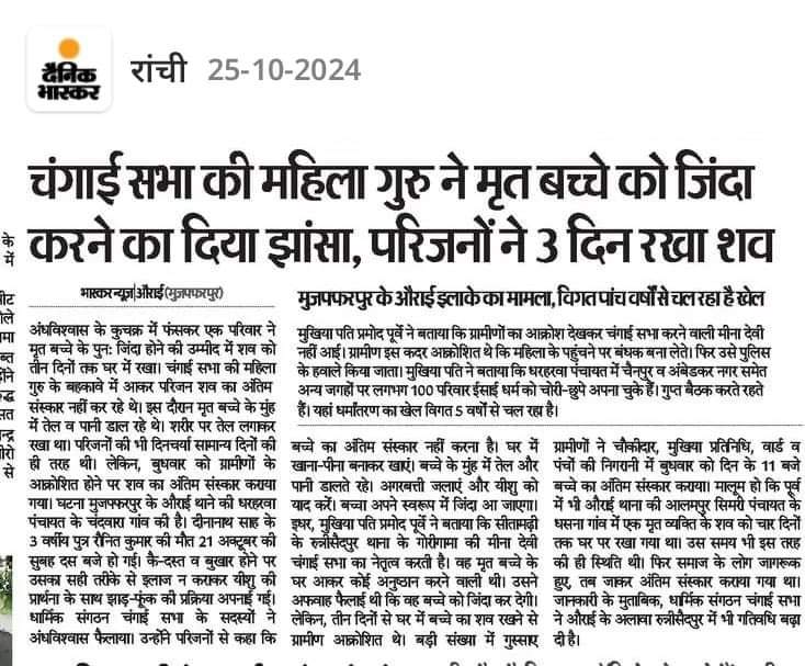 ईसाई पादरी को गुरु लिखकर किसे मूर्ख बनाने का खेल करता है मिडिया? ईसाई मिशनरीज की इन हरकतों को अंधविश्वास और पाखंड लिखने की हिम्मत कब आएगी मिडिया मे? <a href="/DainikBhaskar/">Dainik Bhaskar</a>
 <a href="/Divya_Bhaskar/">Divya Bhaskar</a> <a href="/DainikBhaskarMP/">Dainik Bhaskar MP</a> <a href="/ABPNews/">ABP News</a> <a href="/aajtak/">AajTak</a> <a href="/PMOIndia/">PMO India</a> <a href="/epanchjanya/">Panchjanya</a> <a href="/SudarshanNewsTV/">Sudarshan News</a>
