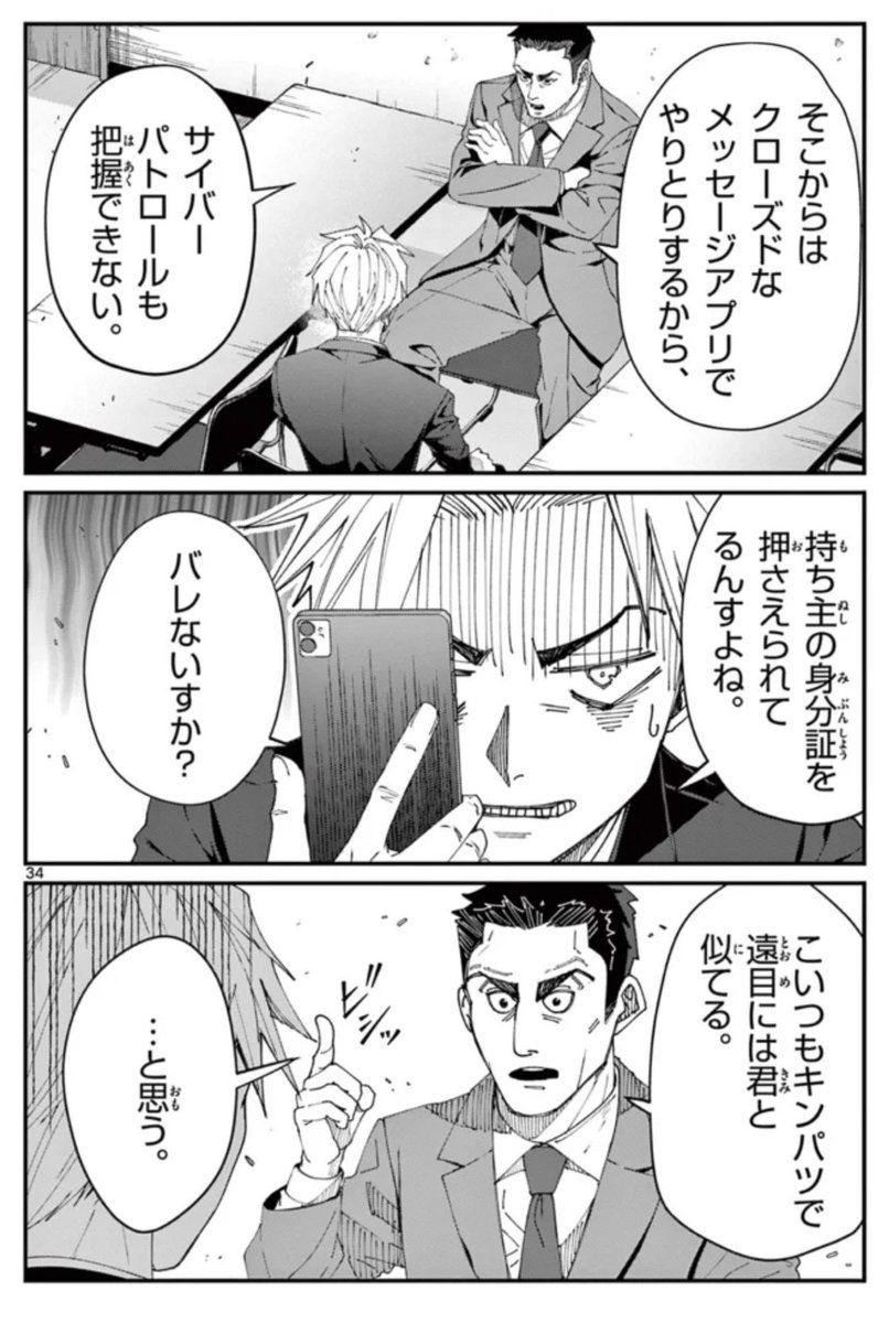 この頃話題になってる闇バイトを介した強盗事件。拙作『ツキモノガカリ』(作画は朝日曼耀先生)でも取り扱ったばかり。世の中にはうまい話は転がってないと言うことです。なおこれでも伝奇オカルト漫画です。