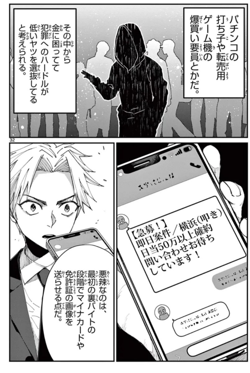 この頃話題になってる闇バイトを介した強盗事件。拙作『ツキモノガカリ』(作画は朝日曼耀先生)でも取り扱ったばかり。世の中にはうまい話は転がってないと言うことです。なおこれでも伝奇オカルト漫画です。