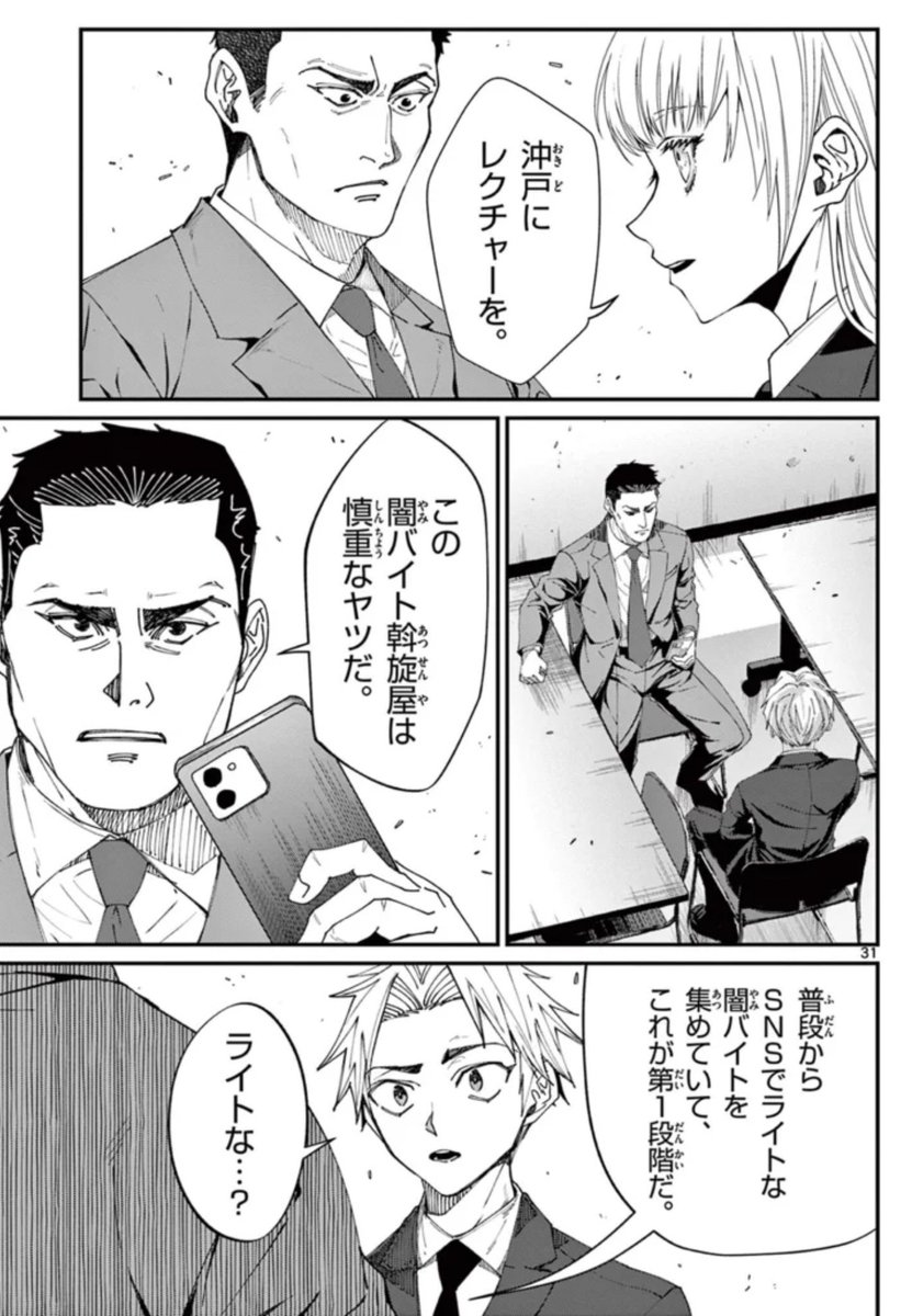 この頃話題になってる闇バイトを介した強盗事件。拙作『ツキモノガカリ』(作画は朝日曼耀先生)でも取り扱ったばかり。世の中にはうまい話は転がってないと言うことです。なおこれでも伝奇オカルト漫画です。