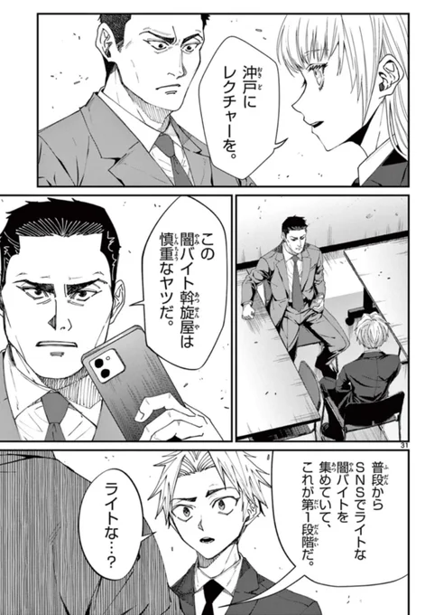 この頃話題になってる闇バイトを介した強盗事件。拙作『ツキモノガカリ』(作画は朝日曼耀先生)でも取り扱ったばかり。世の中にはうまい話は転がってないと言うことです。なおこれでも伝奇オカルト漫画です。 