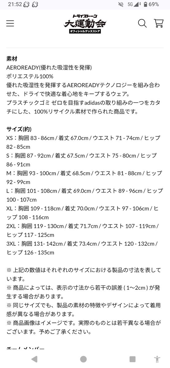 トライストーン大運動会 ジャージM 清純