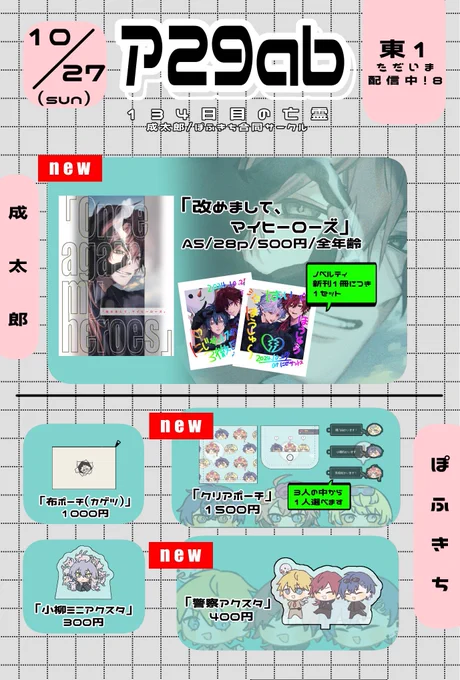 【10/27 COMIC CITY SPARK 19】おしながき
東1 ア29ab 134日目の亡霊

合同会計になります
ポスター目印にしてください🦑 