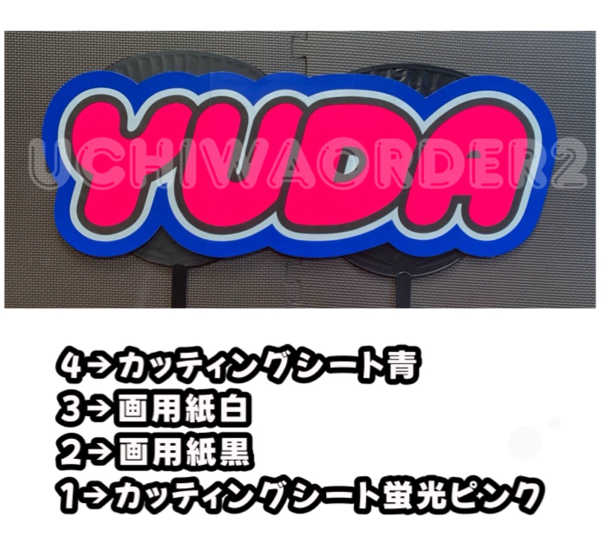 うちわ文字オーダー受付！ジャニーズ アニメ 声優 歌い手 7🩷🐰うちわ
