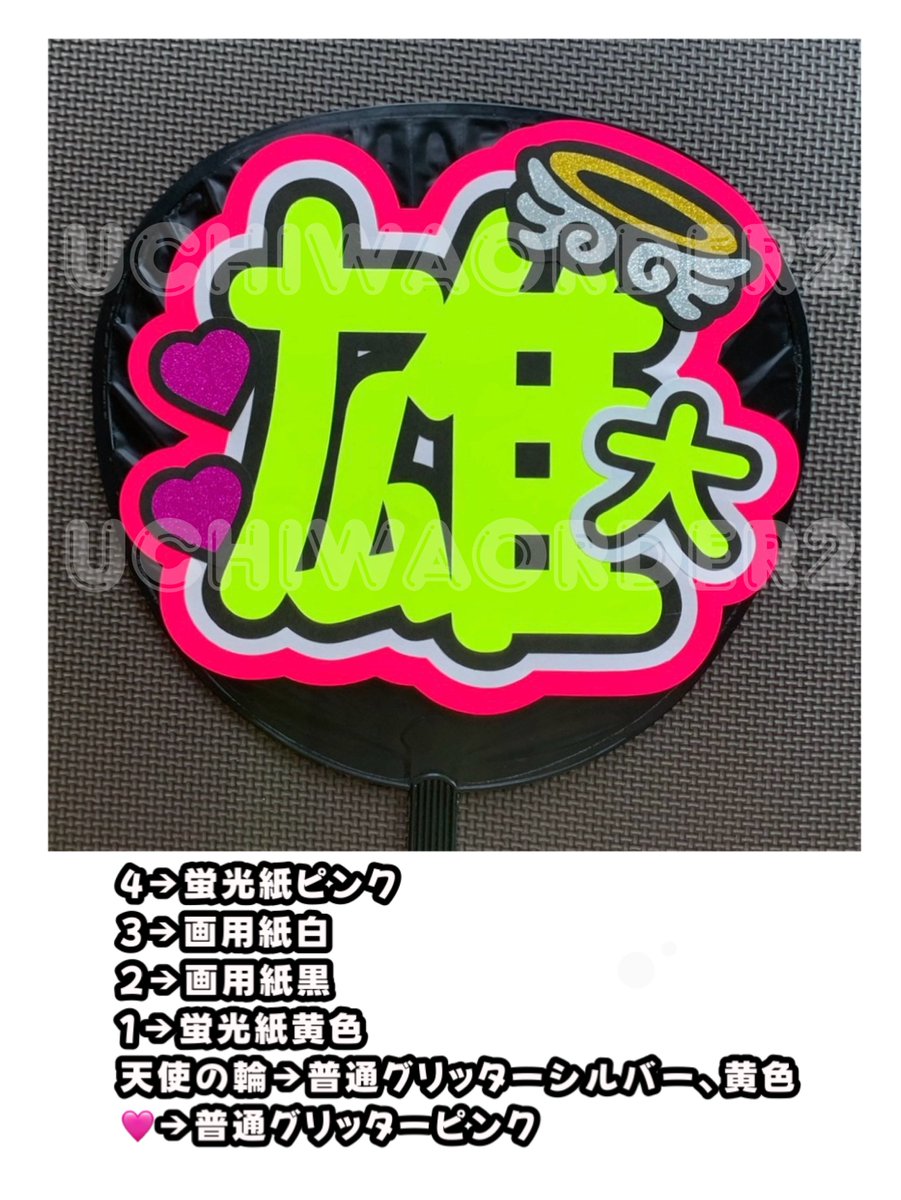 ❤︎︎うちわ文字屋さん❤︎ オーダー受付中 on X