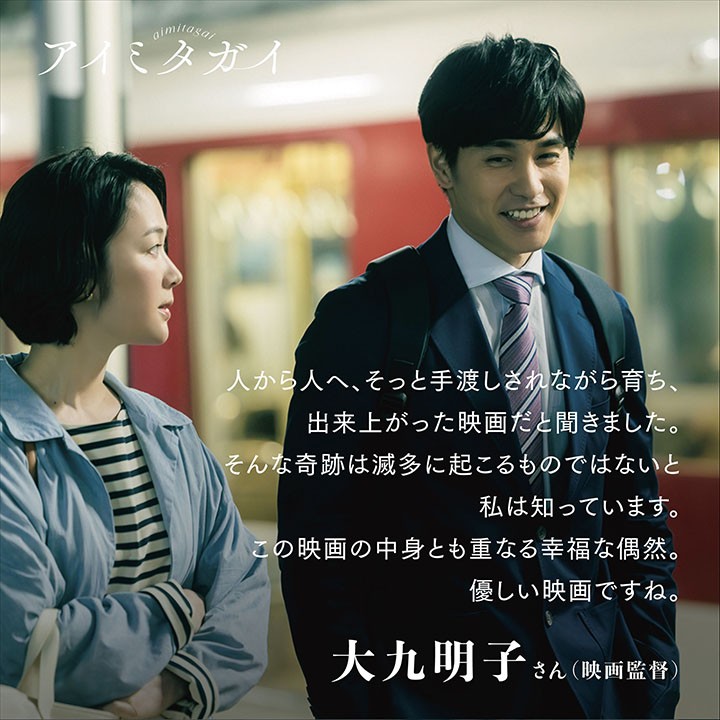 映画『アイミタガイ』公式 (@aimitagai_movie) / Posts / X