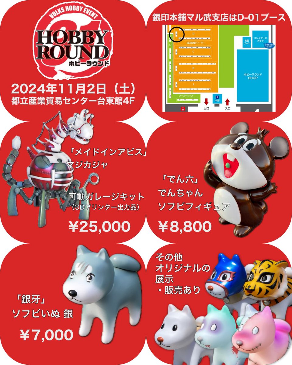 銀印本舗マル武支店 でん六 でんちゃんソフビフィギュア ホビーラウンド31