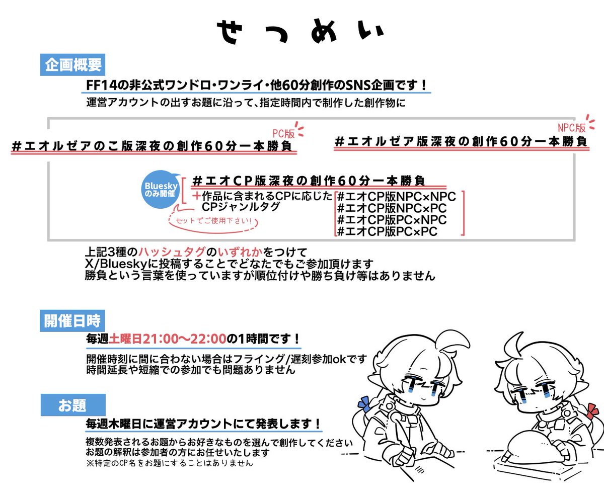 eo_1drawing's tweet photo. 【エオルゼア版深夜の創作60分一本勝負】

⬇️開催日時
毎週土曜 21時〜

⬇️参加用タグ
NPC版:#エオルゼア版深夜の創作60分一本勝負
PC版:#エオルゼアのこ版深夜の創作60分一本勝負 
CP版:Blueskyのみ開催

⬇️詳細
https://t.co/l9Z9DrCb7D

ルールの追加を行いました！
詳しくは画像をご確認ください🌱 https://t.co/EvYenN5qNN