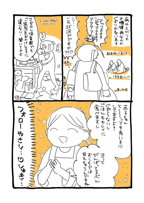先生、赤子を褒めつつ母のフォローも忘れないのしごできすぎていい加減私も保育園入りたい

今週はひたすらだっこマシンでした
来週にはごきげんちゃんになってるといいな〜

#育児絵日記 
#育児漫画 