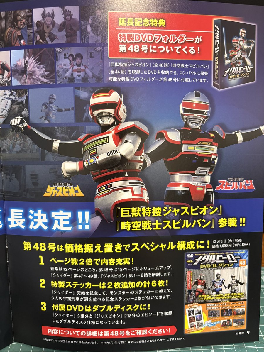 THE HERO テレビランド　宇宙刑事　ジャスピオン THE HERO テレビランド 宇宙刑事 ジャスピオン Amazon.co.jp