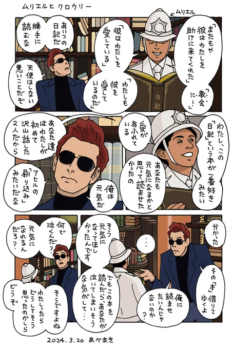 グッドオーメンズS3は90分全1話!!
観られる!!!嬉しいです
天使と悪魔のハッピーエンドを、この目で観られる90分の奇跡をありがたくいただきます

90分だと仲直りもささっとしてくれて、やきもきする時間は短縮されるはず 
