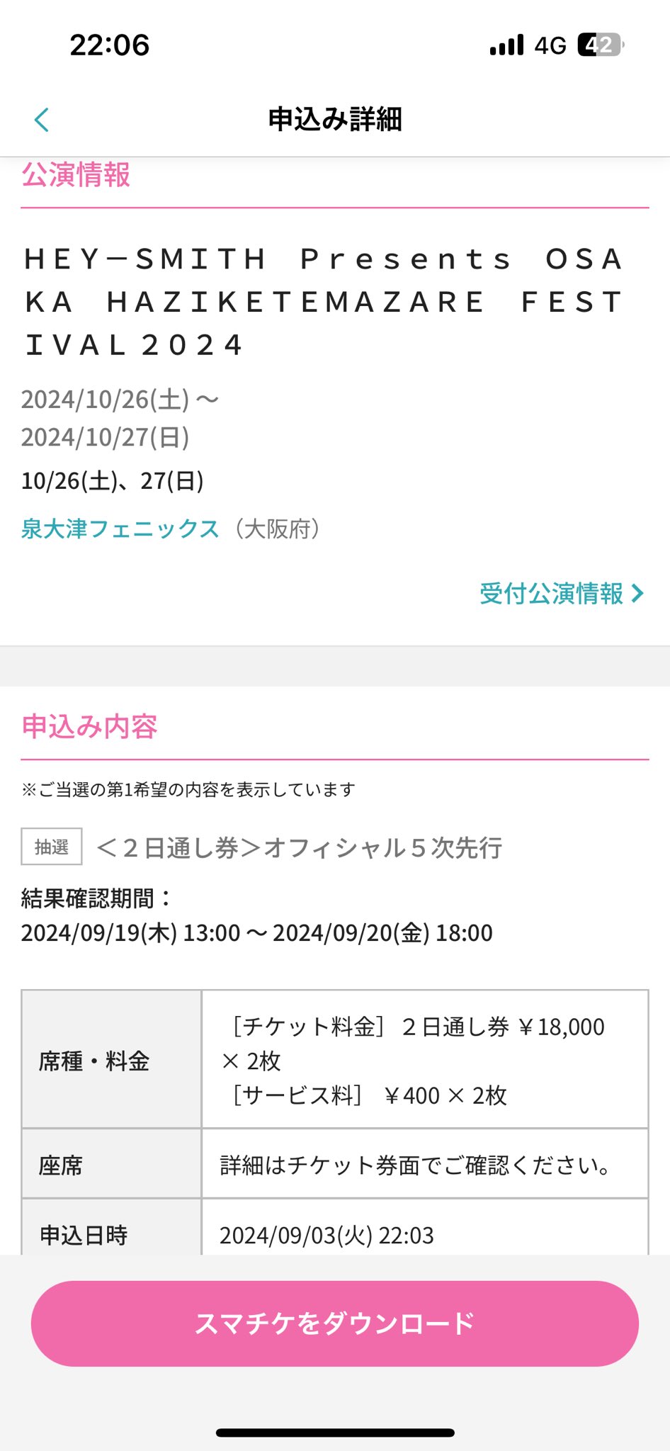 ハジマザ 2日通し券（HAZIKETEMAZARE FESTIVAL 2024 | TICKETS）