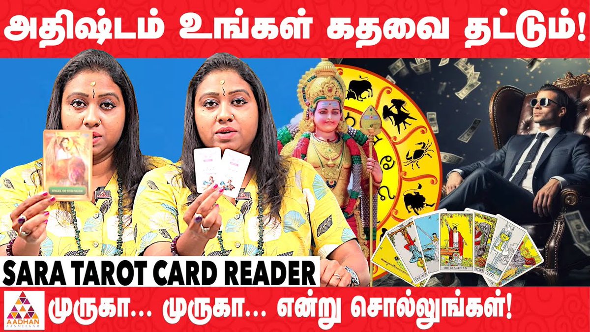 AadhanAanmeegam's tweet image. வரும் வாரத்தில் 12 ராசிக்கும் இதுதான் நடக்க போகுது! 
#tarotcardreader #tarot #tarotcards #tarotreader #tarotonline #tarotscope
Link : youtu.be/LZ6cO4CrA1U