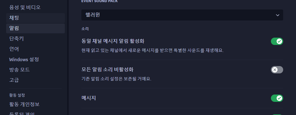 Phnnot9's tweet photo. 최근 디스코드 알람음 이상하다고 놀라시는 분들은 
설정-알림- EVENT SOUND PACK에서 -> Discord 기본 설정으로 바꾸시길... https://t.co/m841SIQbmv