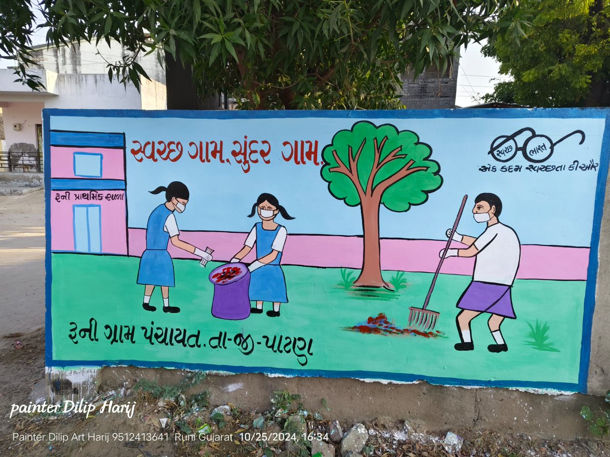 પાટણ તાલુકાની રૂની ગ્રામ પંચાયત દ્રારા ભીંતસૂત્રો અને ચિત્રો પેઇન્ટિંગ કરવામાં આવ્યા <a href="/CollectorPatan/">Collector Patan</a> <a href="/DDO_PATAN/">DDO PATAN</a> <a href="/CMOGuj/">CMO Gujarat</a> <a href="/AshokTh76523378/">Ashok K Thakkar</a>